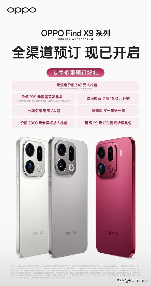 OPPO Find X9 Ultra前瞻：不止是影像旗舰，更是技术集大成者