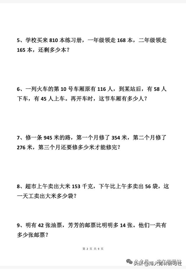 四年级家长速存！应用题专项练习，数学稳上90+