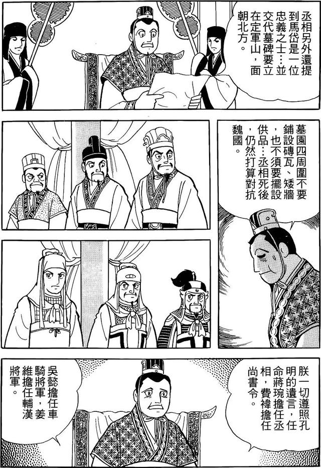 漫画 欣赏 - 三国志 59