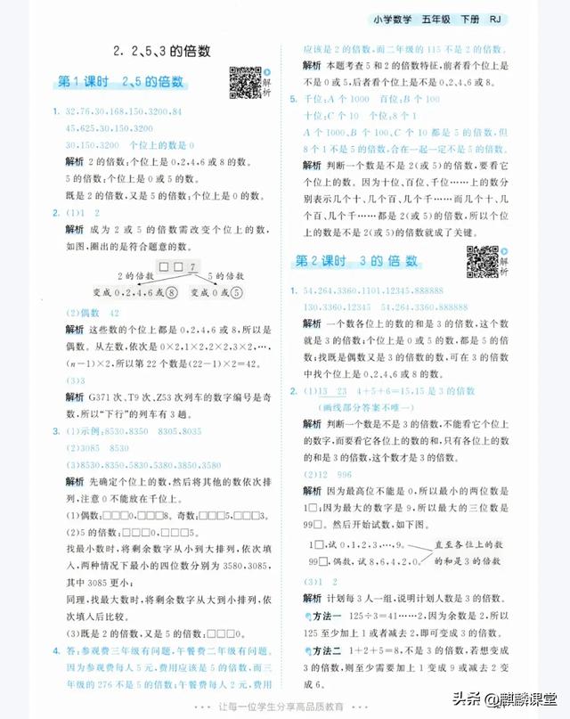 25 春五年级数学下册第二单元《3的倍数的特征》笔记和练习题