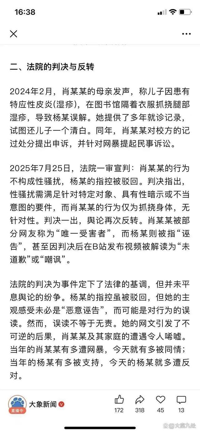 武大通报反转，撤肖某瑫处分留杨某媛学位，高校制度该反思