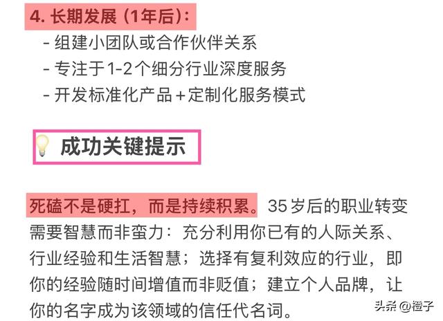 DeepSeek 强烈建议:35岁及以上普通人可以死磕的新行业,实现富裕