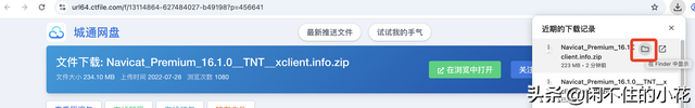 MacBook Pro 安装Navicat Premium 操作步骤