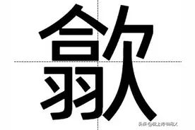 “歙县”的“歙”字怎么读？你知道歙县在哪吗？图片