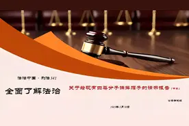 关于给现有四类分子摘掉帽子的请示报告（节录）图片