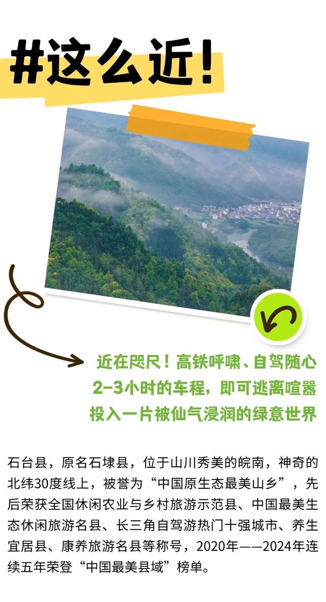 皖美夏日 | 这么近 那么美，周末石台醉山水，解锁家门口的宝藏小城