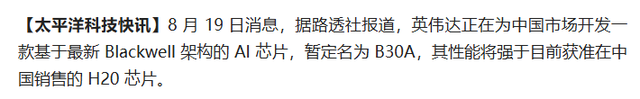 英伟达知错就改？股票大跌，几十万H20全砸手里，无奈供更强芯片