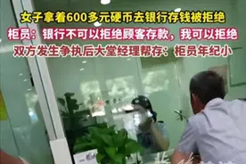 最新！女子银行存650元被拒后续！柜员跑评论区对骂！曝更多猛料图片