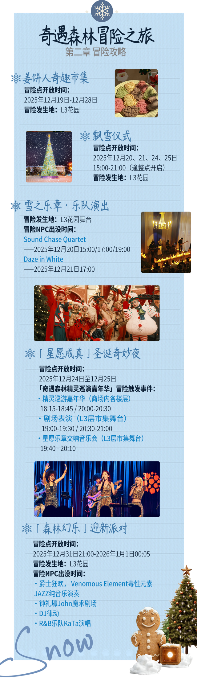 全城寻「人」启事！在市中心奇遇森林，开启一场姜饼人寻踪之旅