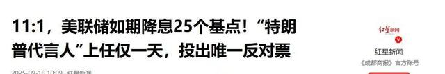 美联储降息官宣！多国跟降潮至，普通人要怎么看好自己的钱袋子？