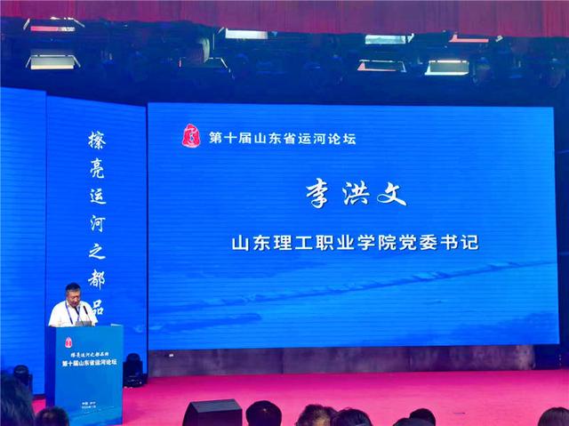 【擦亮运河之都品牌】第十届山东省运河论坛济宁召开