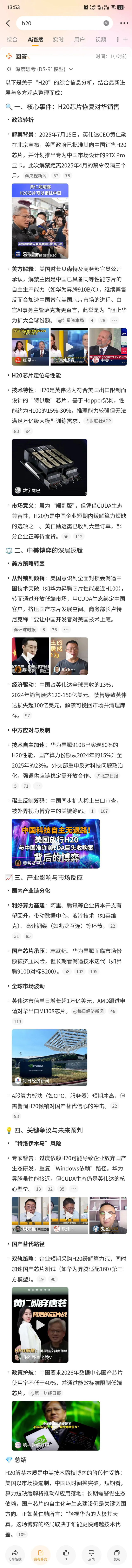 英伟达清仓大甩卖，但我却笑不太出来