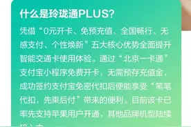 0元开卡、免预充值！北京发布NFC手机交通卡：全国通用图片