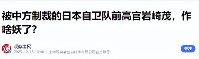 以为东大要降温了？中国砍向岩崎茂的那一刀，藏着对日战略大棋局