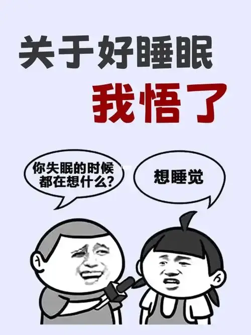 不戴智能手表时睡得挺好，戴上反而不会睡了。睡眠打分引发失眠。