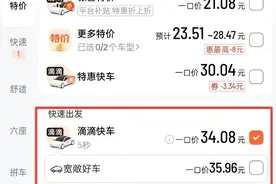 滴滴计费规则大调整，快车、专车按一口价模式收费图片