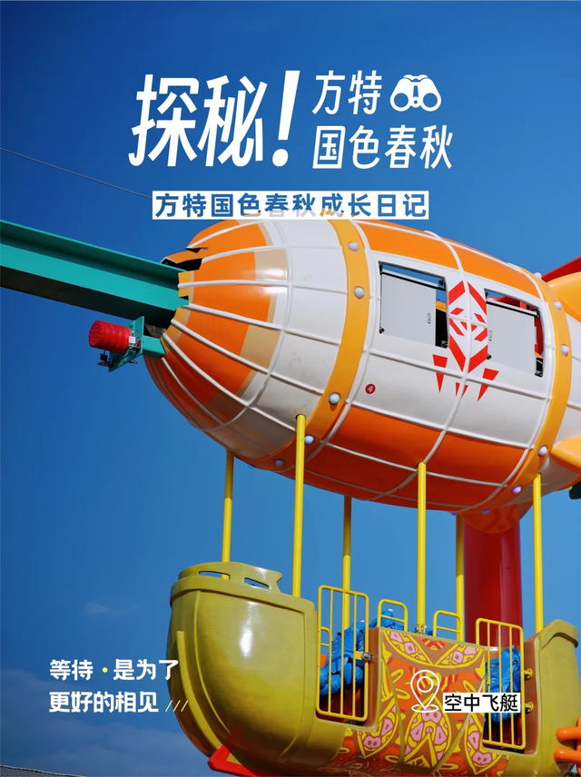 开园在即！资阳方特国色春秋游乐项目最新写真曝光→