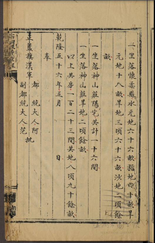 北京麻线胡同赵氏祭田呈文