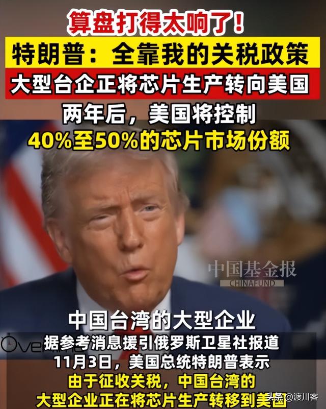 特朗普专访太离谱，吹美国芯片霸权，诬陷中俄搞核试，还甩锅拜登