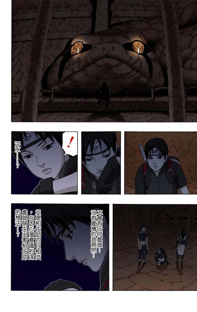 火影忍者 全彩版 第三十四卷