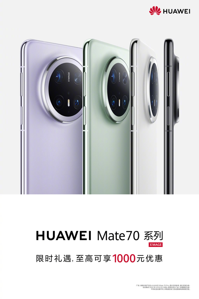 至高1000元优惠！华为Mate 70系列推送鸿蒙5.1，这体验谁用谁懂！