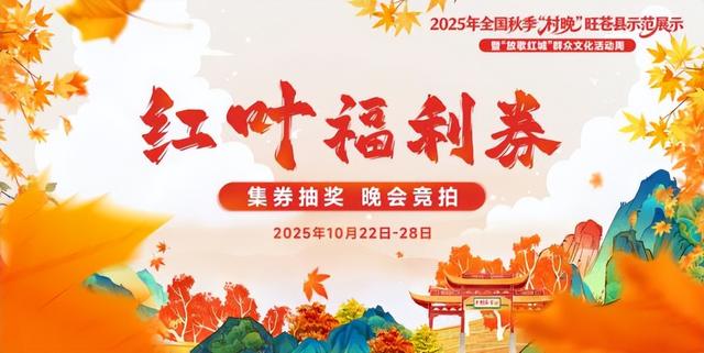 今晚启幕！旺苍“放歌红城”连嗨7天
