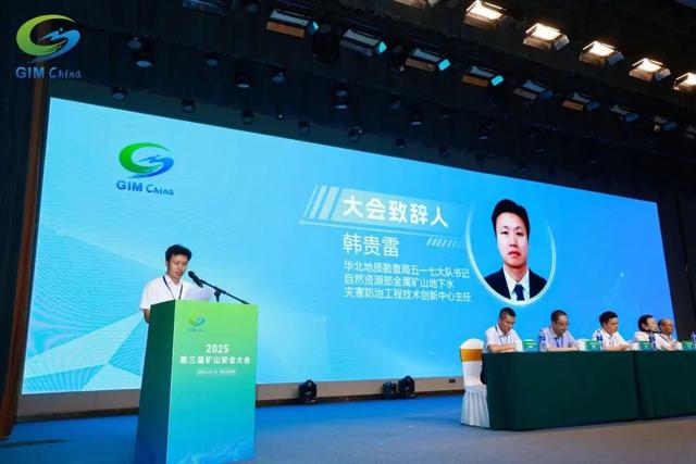 2025第三届矿山安全大会在石家庄圆满闭幕
