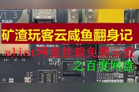 玩客云逆天改命，打造你的私人专属知识储备库——Alist+百度网盘图片