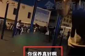 炸裂！34岁女子被六年级男孩搭讪，一个劲夸身材好，还想上手抱人图片