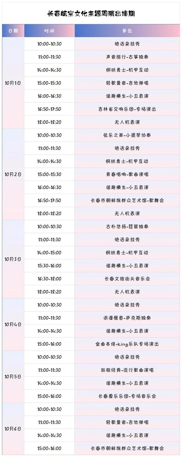 长春国庆假期烟花秀，全攻略来了！