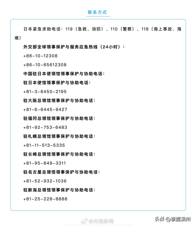 日本发生6.5级地震，日本政府发布紧急地震预警；我外交部和大使馆：中国公民近期避免前往日本