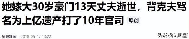 她曾是香港第一美女，21岁嫁51岁富豪，洞房13天后“克死”丈夫