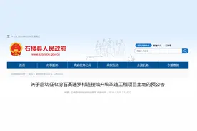 关于启动征收汾石高速罗村连接线升级改造工程项目土地的预公告图片
