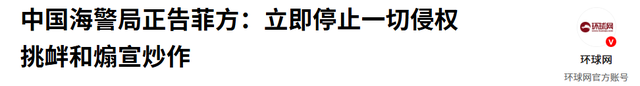 仁爱礁迎来大结局？菲律宾不许中国拖走破船，马科斯发现情况不妙