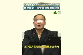 “色魔教授”后续事态升级！“王叫兽”翻不了身了！图片