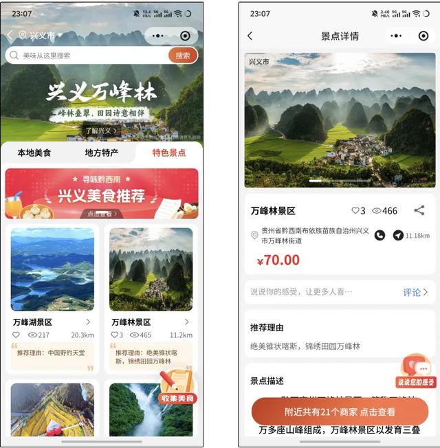 盘兴高铁即将开通,贵州黔西南美食地图使用指南来咯~