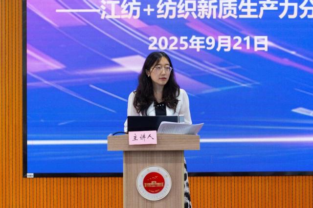 侨都江门的创新实践 江纺+纺织新质生产力分论坛推动产学研融合