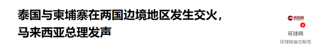 不给洪森一枪一炮！中国找到处理柬泰冲突的好办法，白宫终于发声