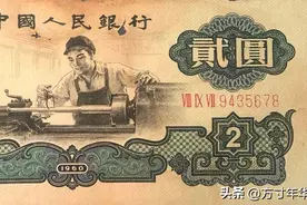 不一样的二元纸币，车工二元单张价值2400元，你还能找到吗图片