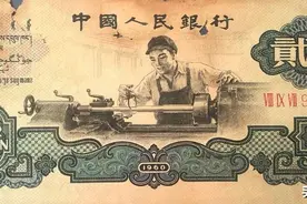 不一样的二元纸币，车工二元单张价值2400元，你还能找到吗图片