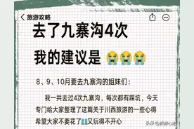 🌊九寨沟攻略去了4次才总结出的血泪经验分享图片