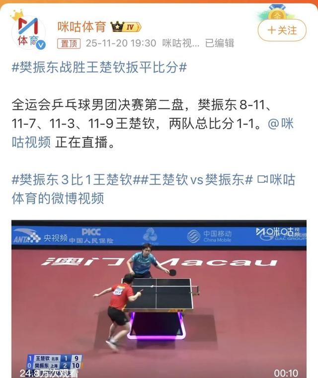全运会乒乓球男团决赛：5天后再对决，樊振东3比1战胜王楚钦