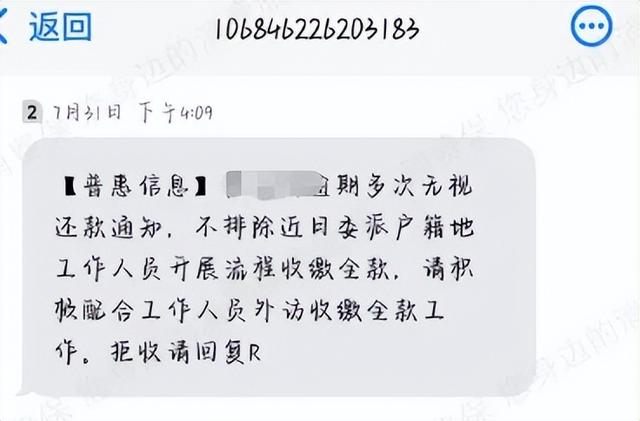“再不还钱，就找你村主任！”京东白条催收，村主任也“躺枪”?