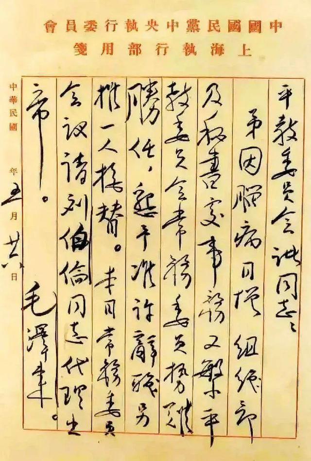 台湾发现毛主席手书,写于1924年,揭秘不为人知的一段史事