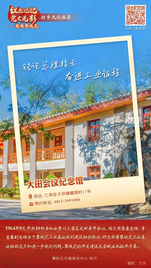 阳光花果城 康养攀枝花 | 九个红色地标，今日集中发布海报！