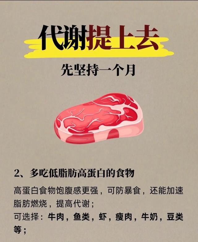 如果你也想体重嘎嘎往下降，那你先提高代谢，先这样坚持一个月！