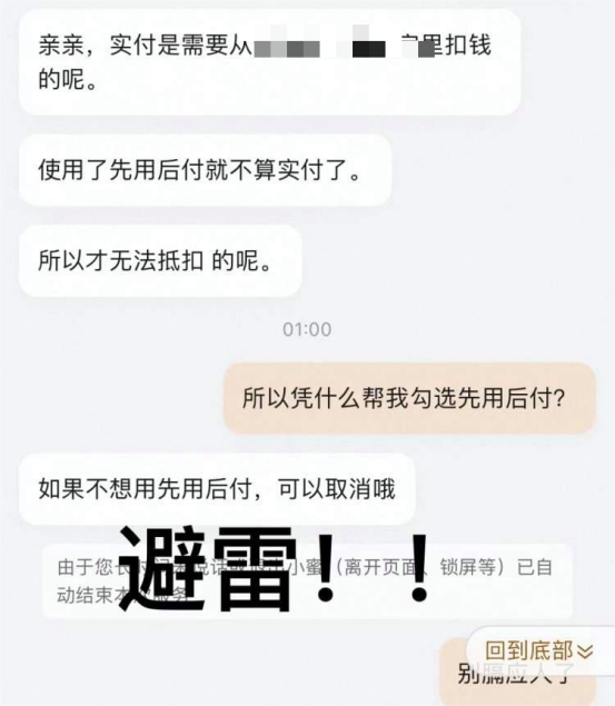 央视曝光“先用后付”套路，抓紧查看是否关闭？小心欠下债款