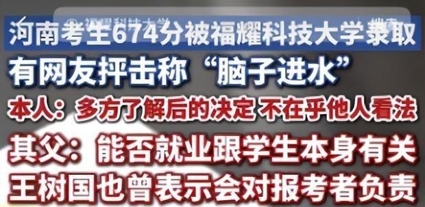 福耀科技大学分数公布仅2天，恶心一幕上演，录取考生回应太解气