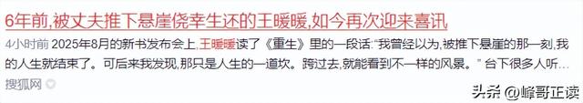 6年前被丈夫推下悬崖，侥幸生还的孕妇王暖暖，如今再次迎来喜讯
