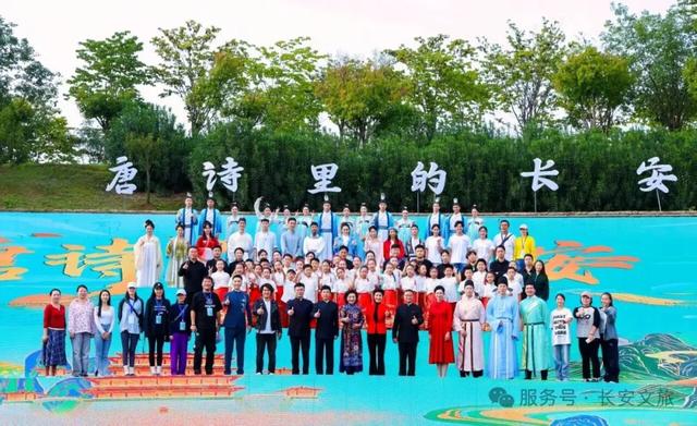 诗道终南·心意长安｜2025“唐诗里的长安”大型文化诗会盛大启幕